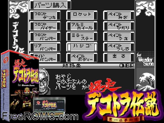 Bakusou Dekatora Densetsu (J) [M][!] Wonderswan game showing 3D box cover and gameplay screenshot